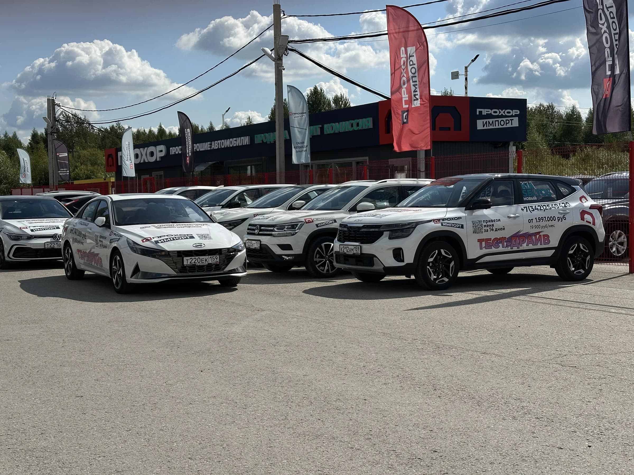 Автомобильный аукцион ПРОХОР